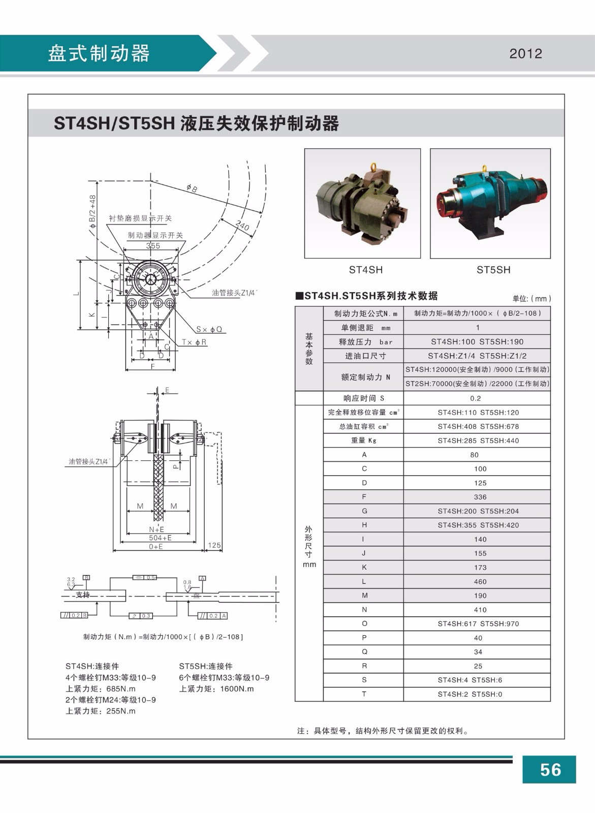 ST4SH ST5SH液壓失效保護(hù)制動(dòng)器