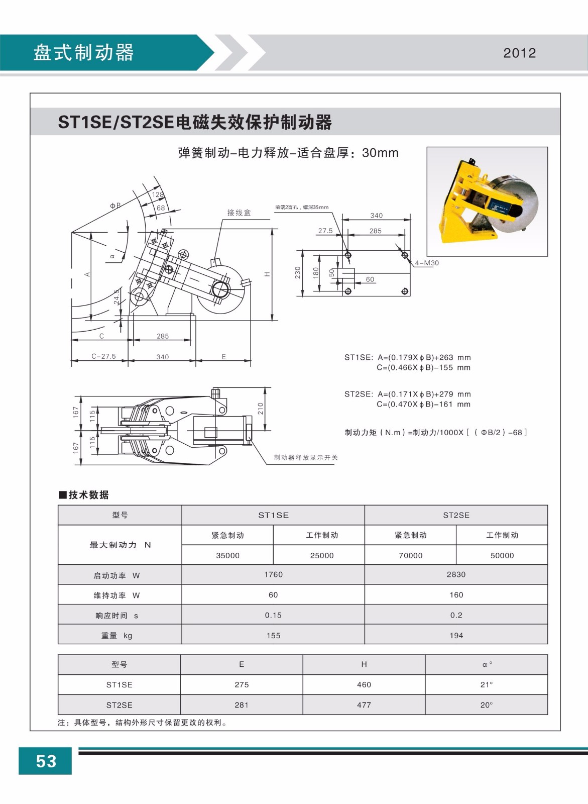 ST1SE ST2SE電磁失效保護制動器